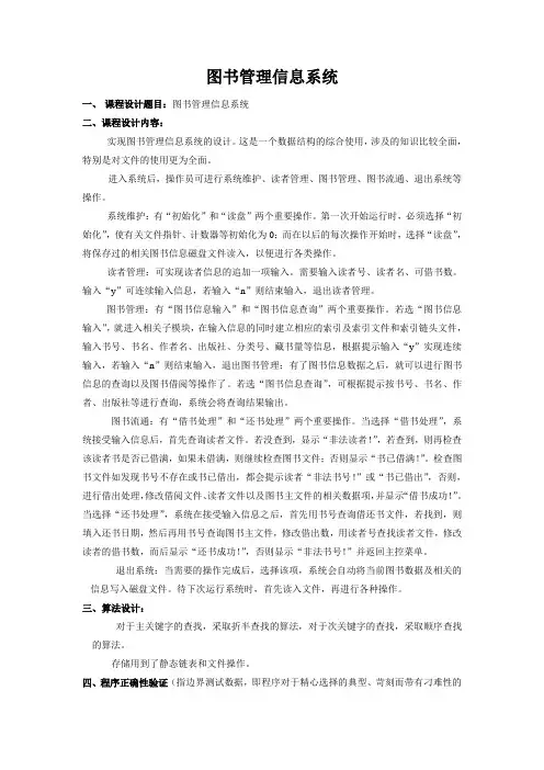 数据结构课程设计——图书管理信息系统