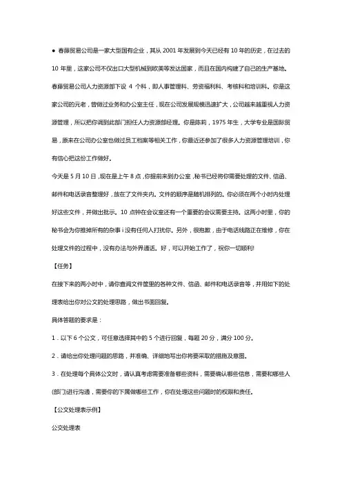 人力资源管理师二级综合评审真题及答案