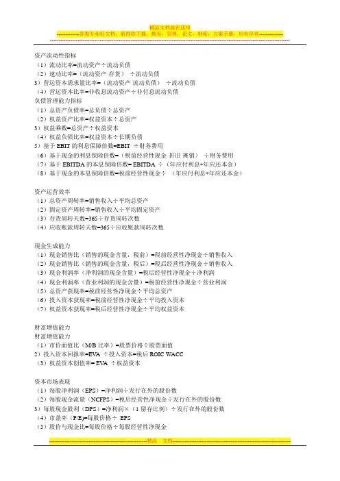 公司价值分析指标