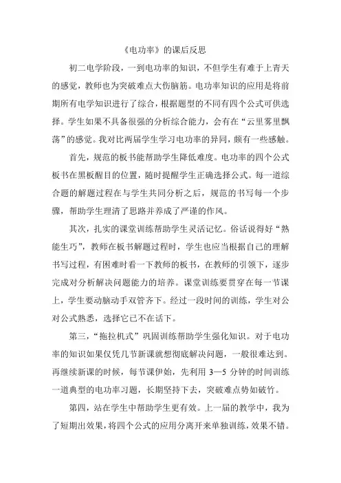 《电功率》教学反思