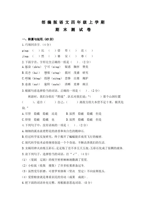 【部编版】七年级上册语文《期末检测卷》含答案