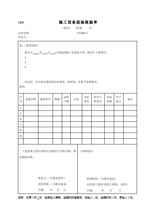 施工设备进场报验单