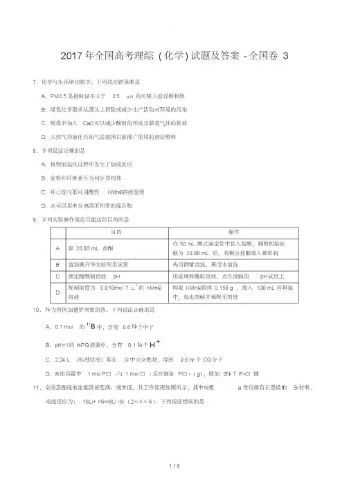2018全国高考理综[化学]试题和答案解析_全国卷