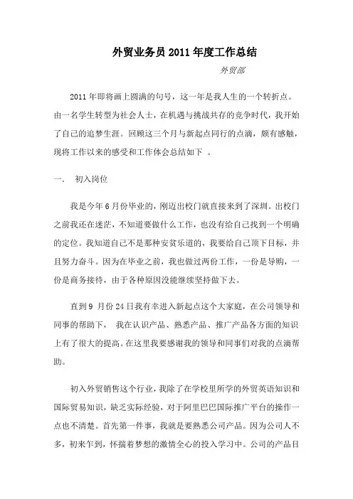 外贸业务员年度工作总结