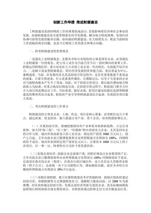 创新工作举措 推进财源建设