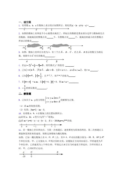 语法知识—有理数的经典测试题及答案