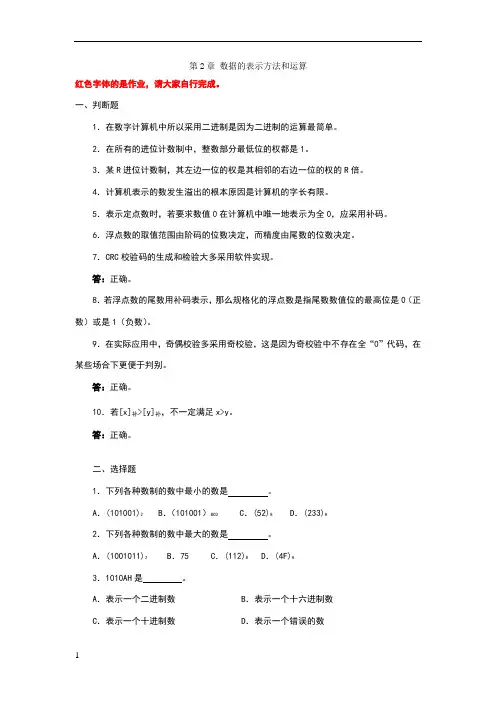 第2章习题-数据的运算和表示方法