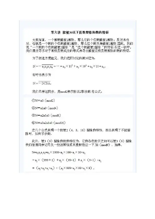 第六讲 能被30以下质数整除的数的特征