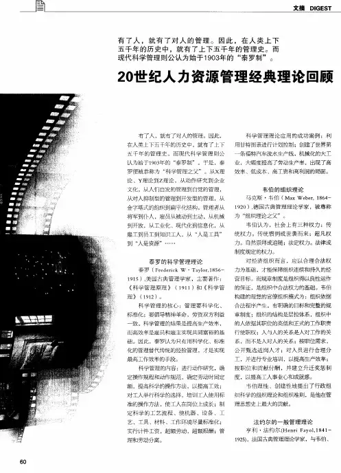 20世纪人力资源管理经典理论回顾