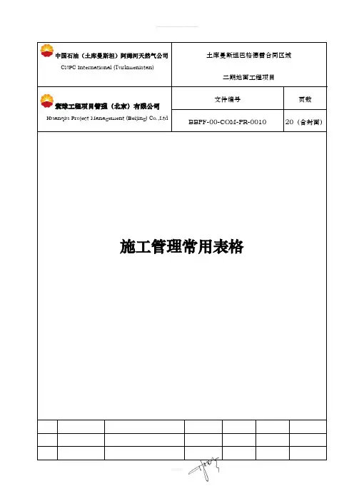 施工管理常用表格