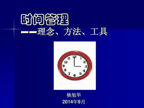 时间管理-农业部9.5-1