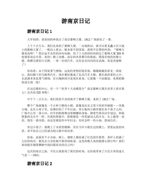 游南京日记