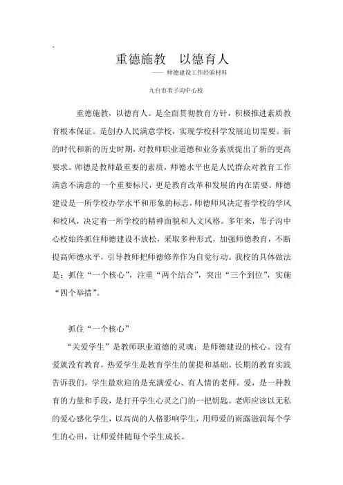 重德施教  以德育人