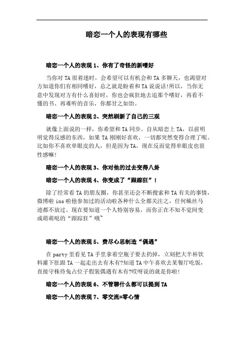 暗恋一个人的表现有哪些