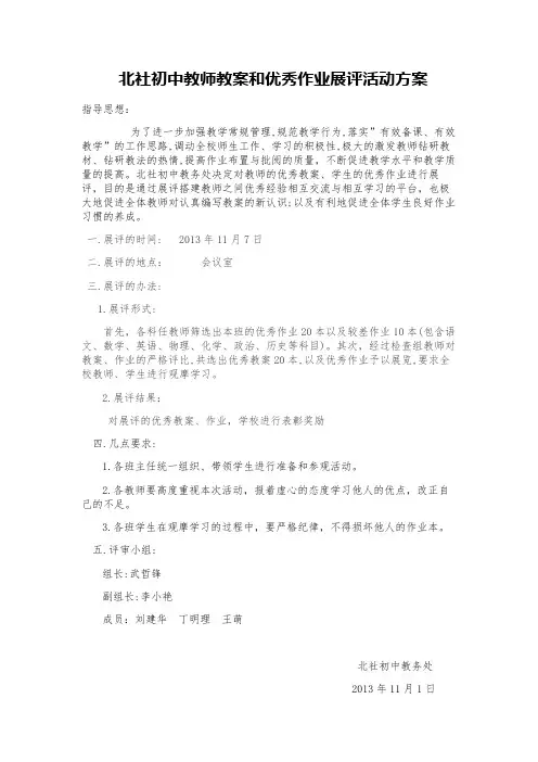 关于开展优秀教案和优秀作业展评活动的实施办法