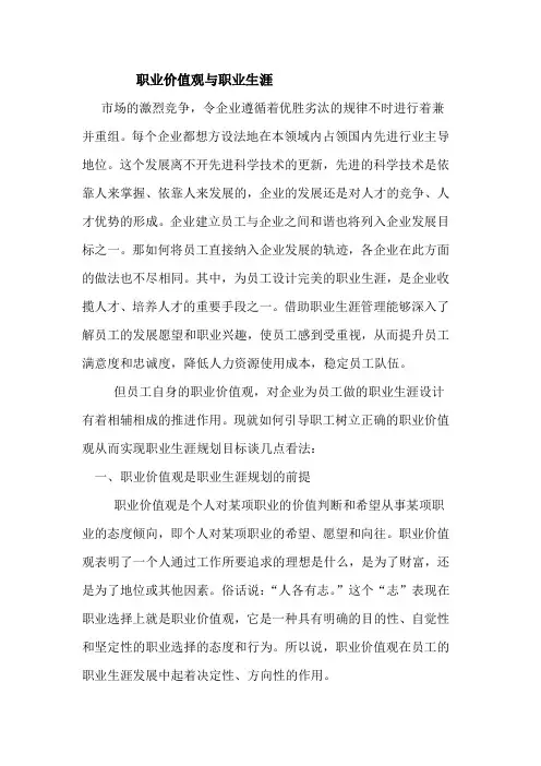 职业价值观与职业生涯规划