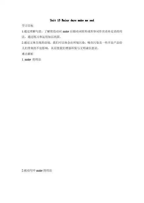九年级英语下教案人教版Unit 13 Rainy days make me sad