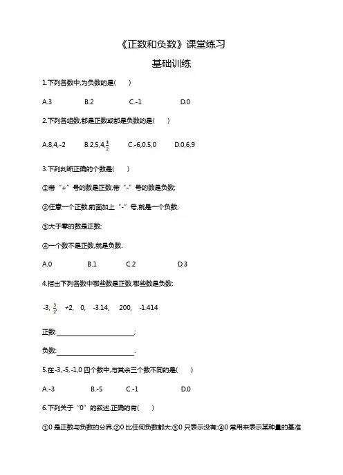 人教版七年级数学上《正数和负数》课堂练习