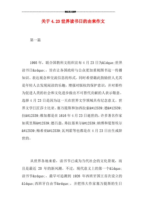 关于4.23世界读书日的由来作文
