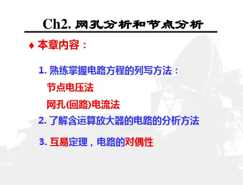 电路分析基础第四版