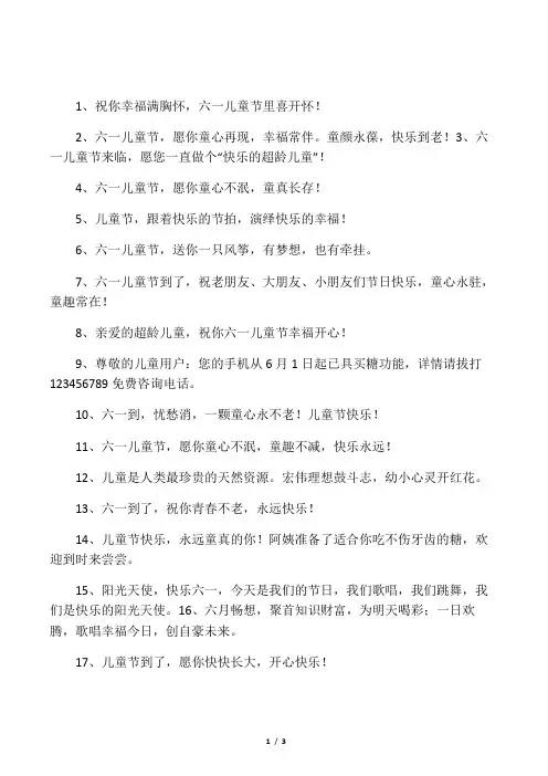 儿童节简短祝福语