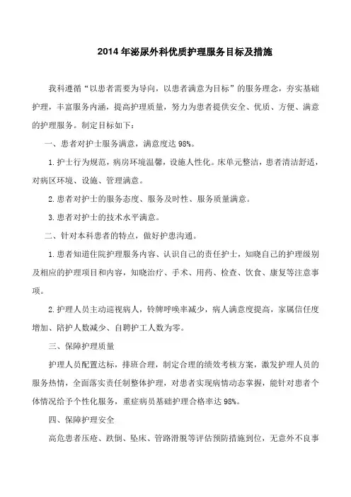 泌尿外科优质护理服务目1
