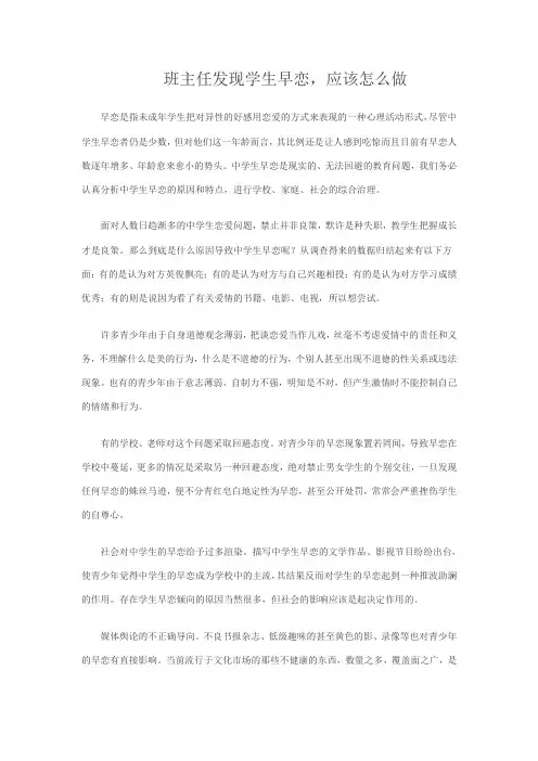 班主任发现学生早恋