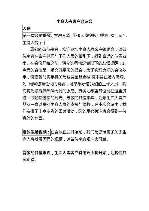 高产说会主持词