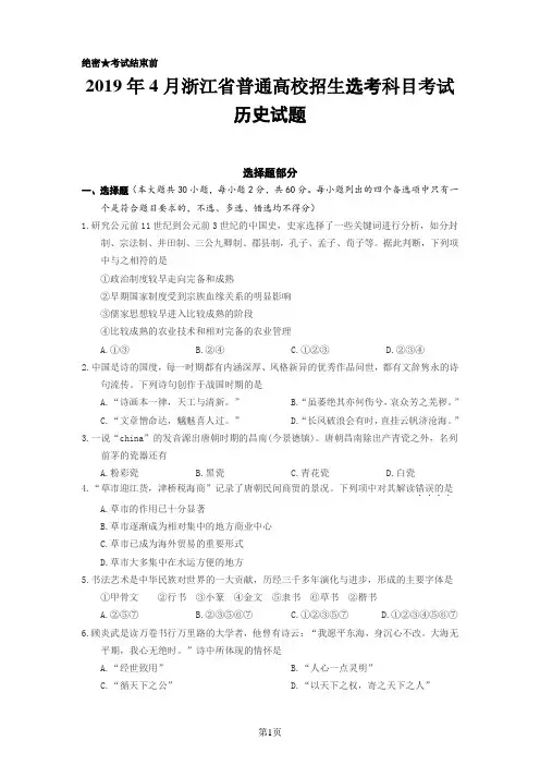 2019年4月浙江省高考选考历史试题
