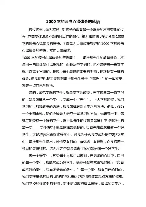 1000字的读书心得体会的感悟