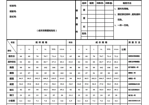 服装工艺单模板(女装)