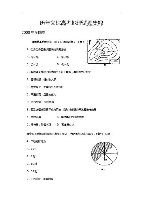 高考地理试题整理汇编