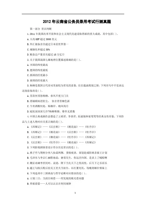 2012年公务员考试真题