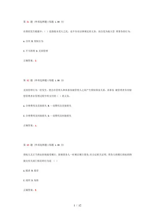 2014年二级建造师《建设工程法规及相关知识》模拟试题(第三部分)