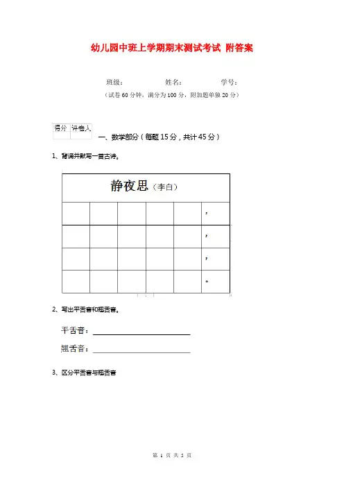 幼儿园中班上学期期末测试考试 附答案