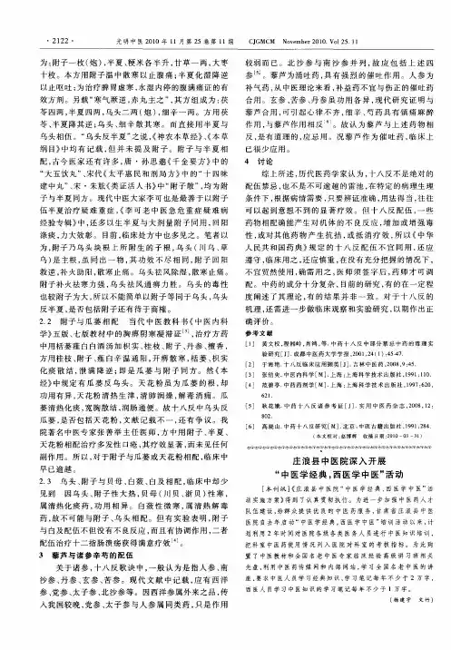 庄浪县中医院深入开展“中医学经典,西医学中医”活动