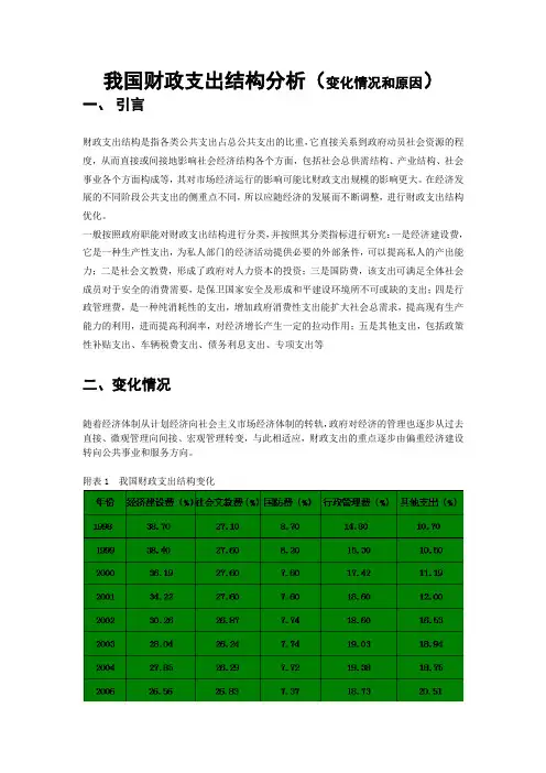 我国财政支出结构分析