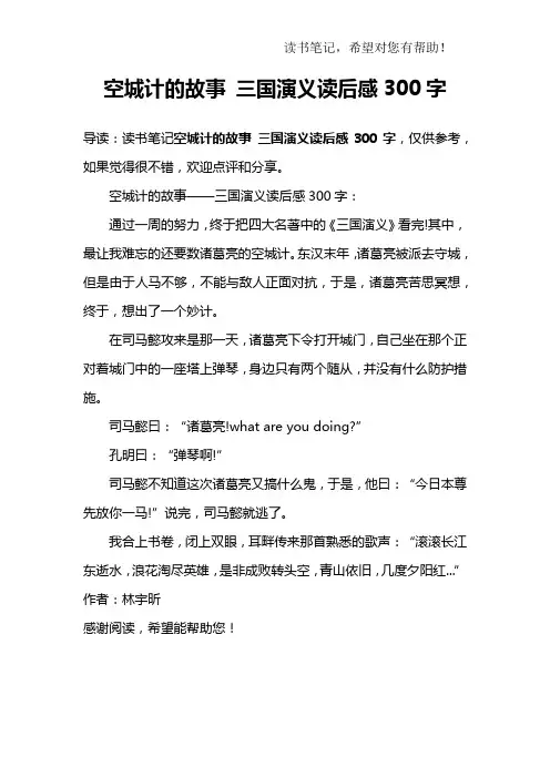 空城计的故事 三国演义读后感300字