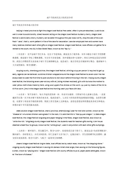 端午节的来历及习俗英语介绍