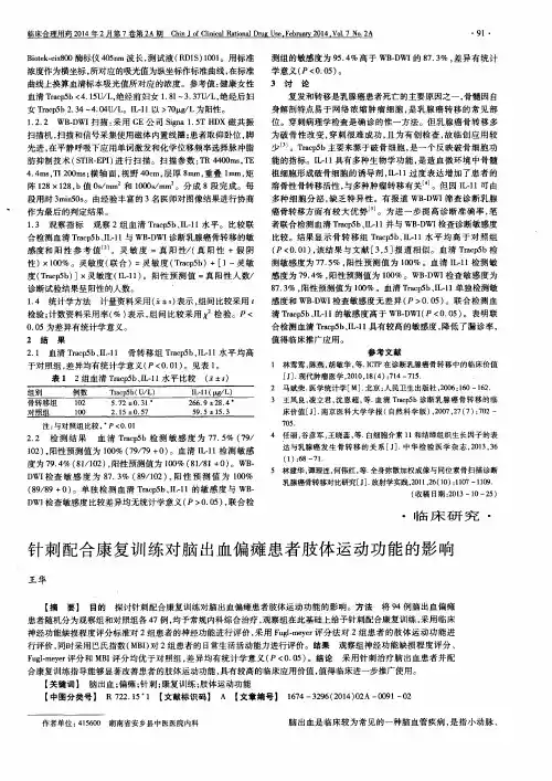 针刺配合康复训练对脑出血偏瘫患者肢体运动功能的影响