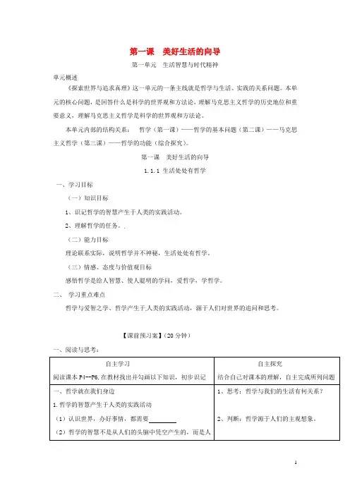 高中政治第一课美好生活的向导导学案新人教版必修4(新)