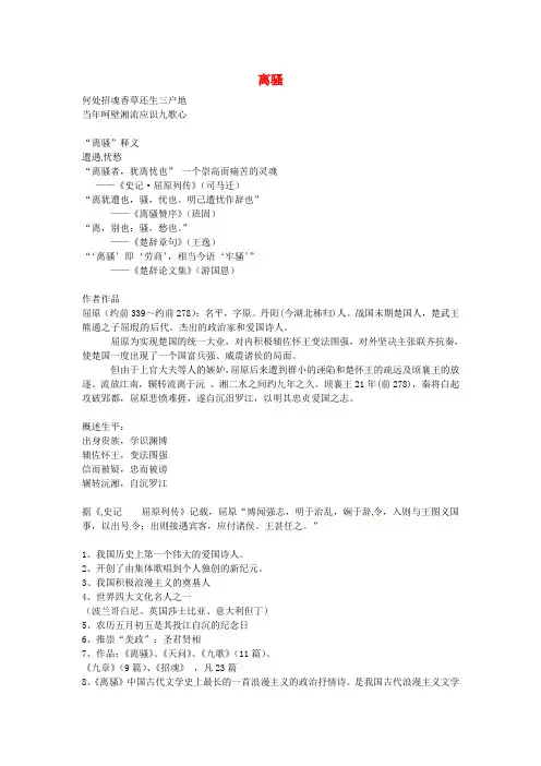 高中语文《离骚》教案(新人教版)必修2(4)