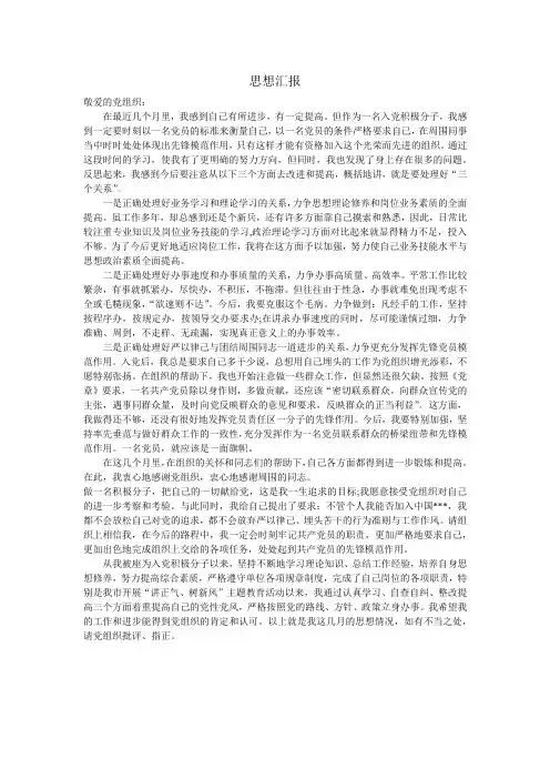 思想汇报 2