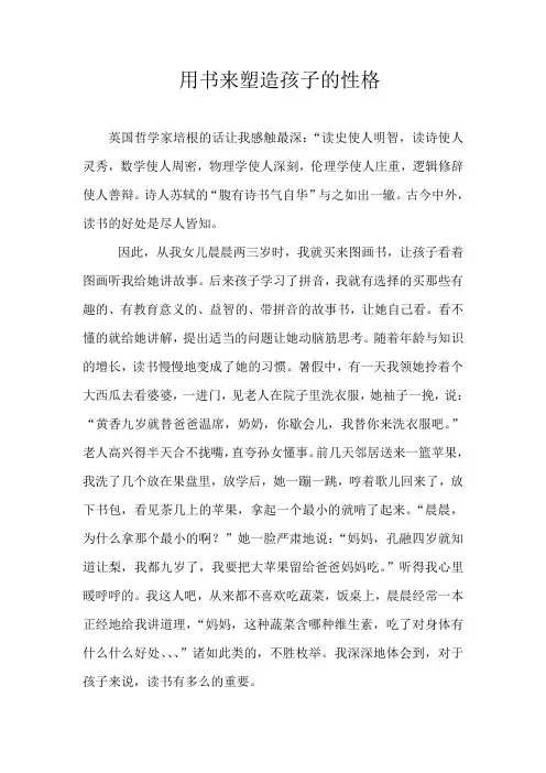 用书来塑造孩子的性格