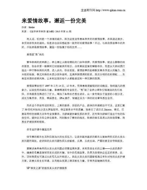 来爱情故事,邂逅一份完美