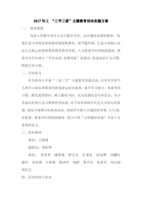 “三节三爱”德育主题活动方案