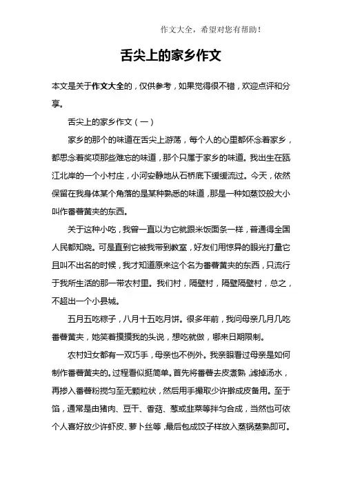 舌尖上的家乡作文