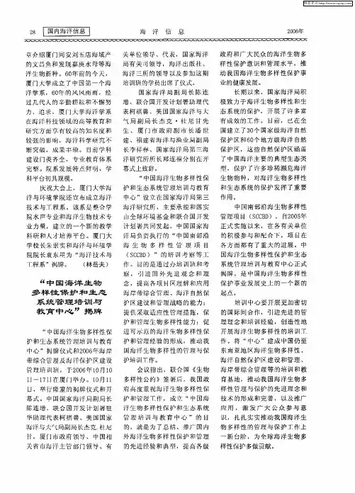 “中国海洋生物多样性保护和生态系统管理培训与教育中心”揭牌