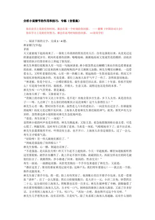 分析小说情节的作用和技巧：专练(含答案)