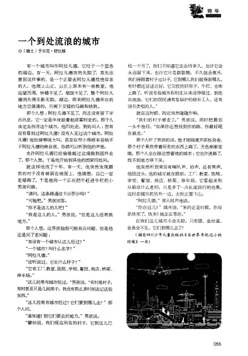一个到处流浪的城市